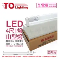 在飛比找樂天市場購物網優惠-TOA東亞 LTS4143XAA LED 19W 4尺 1燈