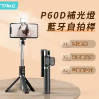 在飛比找momo購物網優惠-【OMG】P60D 美顏補光燈 藍芽自拍棒(手機自拍架/直播