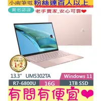 在飛比找蝦皮購物優惠-ASUS 華碩 Zenbook S 13 OLED UM53