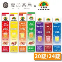 在飛比找蝦皮商城優惠-【森萊富SUNLIFE】維他命發泡錠 24錠(增量版) 維他