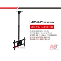 在飛比找蝦皮購物優惠-NB T560-15液晶螢幕懸吊架 天吊架 適用32吋-75