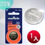 在飛比找遠傳friDay購物精選優惠-◆日本制造muRata◆公司貨 CR2477X 鈕扣型鋰電池