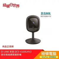 在飛比找Yahoo!奇摩拍賣優惠-【紐頓二店】D-LINK 友訊 DCS-6100LH V2 