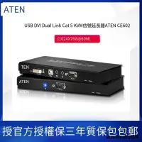在飛比找露天拍賣優惠-ATEN USB DVI Dual Link Cat 5 K