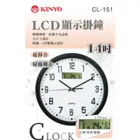 在飛比找蝦皮購物優惠-KINYO 14吋 LCD 顯示掛鐘CL-151 時鐘 掛鐘