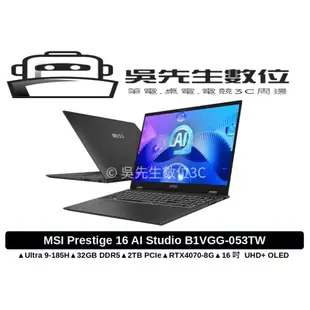 ［吳先生數位3C］MSI Prestige 16 AI Studio B1VGG-053TW 創作者AI筆電