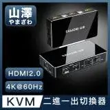 在飛比找遠傳friDay購物精選優惠-山澤 HDMI/KVM 2進1出4K 60Hz高畫質雙電腦主