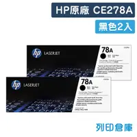 在飛比找松果購物優惠-【HP】CE278A (78A) 原廠黑色高容量碳粉匣-2黑