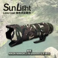 在飛比找PChome24h購物優惠-SunLight 迷彩砲衣 NIKON NIKKOR Z 7
