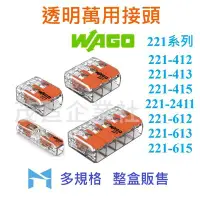 在飛比找Yahoo!奇摩拍賣優惠-WAGO  221系列  221-2411 整盒販售(60入