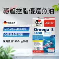 在飛比找蝦皮購物優惠-德國 雙心Doppelherz深海魚油膠囊1000mg Om