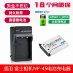 適用富士Z10 Z20 Z30 Z31 Z33 Z35  Z71 Z81相機NP-45電池+充電器