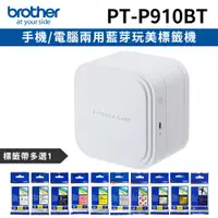 在飛比找PChome24h購物優惠-【超值組-1機+1捲標籤帶】Brother PT-P910B