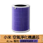 【小米有品】淨生活 小米空氣淨化器 濾芯 4LITE(抗菌版 小米 米家空氣清淨機 HEPA 濾心 濾網)