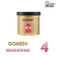 在飛比找Yahoo!奇摩拍賣優惠-【QUEST】GONESH 固體 芳香膠 4號 藤蔓果園 空