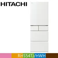 在飛比找PChome24h購物優惠-HITACHI 日立537公升日本原裝變頻五門冰箱RHS54