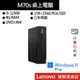 Lenovo 聯想 ThinkCentre M70s i5/8G/256G+1TB 桌上電腦