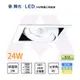 舞光 LED 含稅 24W 黑鑽石盒燈 時尚白 燈體可轉角度30° 適用3米 25128 (10折)