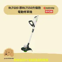 在飛比找Yahoo!奇摩拍賣優惠-【利優比 RYOBI】 RLT600 原RLT550升級款 