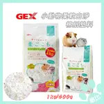 【GEX】✨日本製 小動物柔軟白淨棉紙墊料 1公斤/400克 墊料 墊屑 紙墊屑 小動物墊料 紙棉 浴砂 小動物廁所