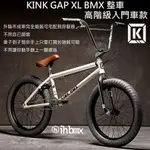 KINK GAP XL BMX 整車 高階級入門車款 白色 特技車/土坡車/極限單車/滑步車/場地車/越野車