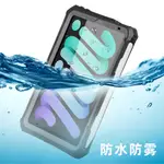 適用IPAD MINI 6防水殼軍規級TPU+PC保護殼IP68防水防摔IPAD MINI 5/4防水殼