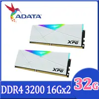在飛比找PChome24h購物優惠-威剛 XPG DDR4- 3200 D50 (RGB) 16