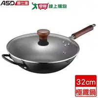 在飛比找樂天市場購物網優惠-ASD愛仕達 輕量日本窒氮極鐵鍋 32cm 含鍋蓋 耐磨 炒