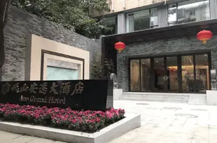 岷山安逸大酒店(成都寬窄巷子人民公園地鐵店)Ane Grand Hotel