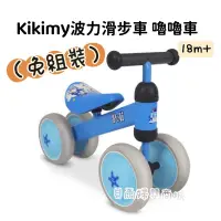 在飛比找蝦皮購物優惠-Kikimy 救援小英雄 波力滑步車 嚕嚕車 Poli 滑步