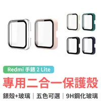 在飛比找蝦皮商城優惠-小米 Redmi 手錶 2 Lite 專用二合一保護殼｜紅米