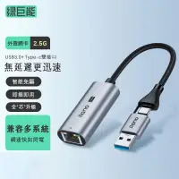 在飛比找蝦皮購物優惠-綠巨能 2.5G千兆網卡Type-C/USB3.0轉RJ45