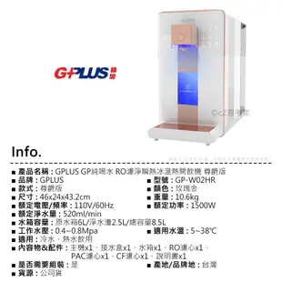 GPLUS GP純喝水 RO濾淨瞬熱 冰溫熱開飲機 尊爵版 瞬冷瞬熱 飲水機 淨水機 SGS水質檢測 原廠保固 思考家