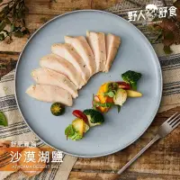 在飛比找博客來優惠-【野人舒食】舒肥雞胸肉180g – 經典湖鹽