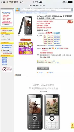 亞太手機K-touch CG1105