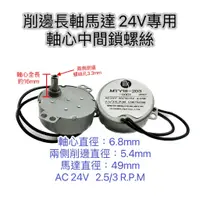 在飛比找蝦皮購物優惠-大象生活館 AC 24V電風扇同步馬達 減速馬達 慢速馬達 