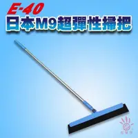 在飛比找蝦皮購物優惠-E-40日本M9乾濕兩用彈性掃把+畚斗