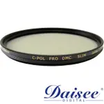 DAISEE C-POL PRO DMC SLIM 薄型多層鍍膜偏光鏡 (82MM)