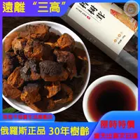 在飛比找蝦皮購物優惠-臺灣【樹上的靈芝】俄羅斯正品 樺樹茸野生正品樺褐孔菌白樺茸樺