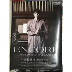 宮野真守MAMORU MIYANO 安可ENCORE 2019 【原版宣傳海報】全新