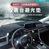 在飛比找蝦皮購物優惠-凌志Lexus RX300儀表臺防曬避光墊RX450H專用中