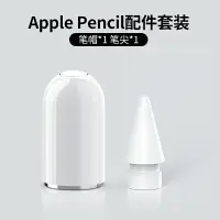 在飛比找樂天市場購物網優惠-ipad筆套/觸控筆套/筆尖套 applepencil筆帽i