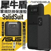 在飛比找樂天市場購物網優惠-犀牛盾 Solidsuit 碳纖維 防摔殼 手機殼 保護殼 