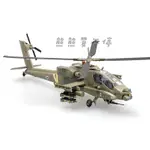 [在台現貨#37027] 以色列 AH-64A 阿帕契 攻擊直升機 1/72 直升機模型