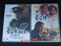 在飛比找Yahoo!奇摩拍賣優惠-[DVD] - 五億探長雷洛傳 1+2 Lee Rock 雙