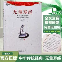 在飛比找蝦皮購物優惠-無量壽經誦讀版佛說大乘無量壽莊嚴清淨平等覺經 夏蓮居編 會集