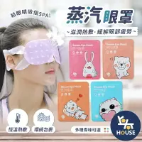 在飛比找樂天市場購物網優惠-台灣現貨 蒸氣眼罩 發熱眼罩 眼睛熱敷 熱敷眼罩 溫熱眼罩 