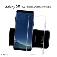 在飛比找momo購物網優惠-【Cherry】SAMSUNG S8 Plus 4D曲面滿版