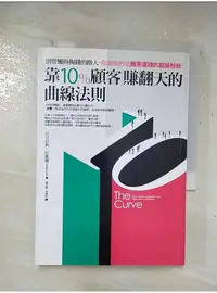 在飛比找蝦皮購物優惠-靠10％顧客賺翻天的曲線法則：別管懶得掏錢的路人_尼可拉斯‧