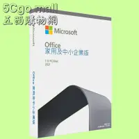 在飛比找Yahoo!奇摩拍賣優惠-5Cgo【權宇】Microsoft Office 2021 